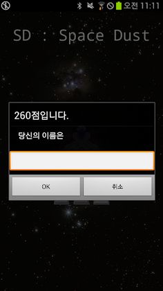 SD: space dust - Screenshot 2