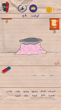 لعبة صورة وفزورة أغاني وأمثال - Screenshot 3