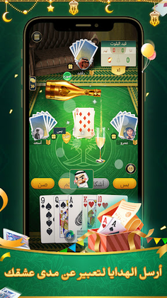 جلستنا :لعب بلوت مع أصدقاء جدد - Screenshot 2