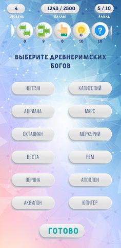 Викторина с ответами Quizino - Screenshot 1