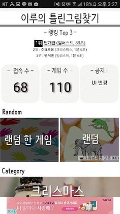 이루의 틀린그림찾기 - Screenshot 2