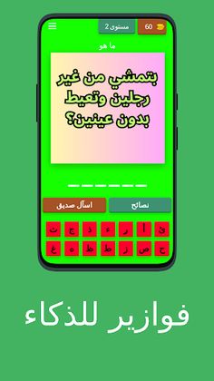 فوازير للأذكياء - Screenshot 2