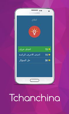 Tchanchina Quiz تشنشينة - Screenshot 4