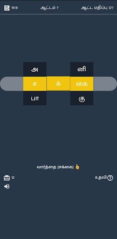 தமிழ் TypeShift - Screenshot 3