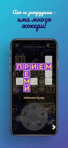 Думчо - Родният вариант - Screenshot 4