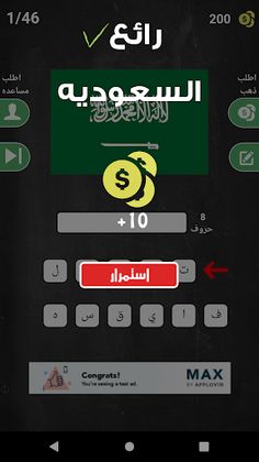 احزر اسم الدولة - Screenshot 3