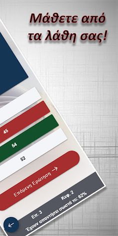 ΑΕΠΠ - Πληροφορική the game - Screenshot 4