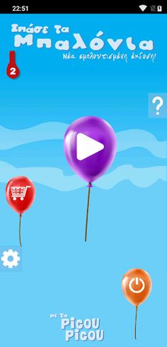 Σπάσε tα μπαλόνια picou picou - Screenshot 1