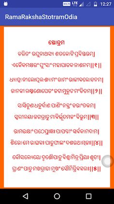 RamaRakshaStotramOdia - Screenshot 3