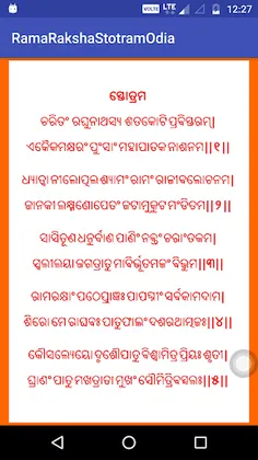 RamaRakshaStotramOdia - Screenshot 3