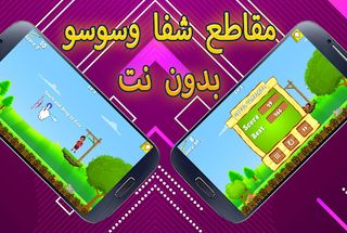 shfa and soso game - Screenshot 2