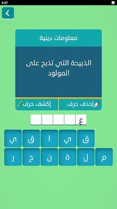 زدني | كلمات متقاطعة بدون نت - Screenshot 4