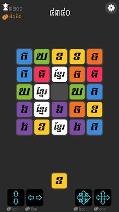 Khmer Letter Merged - Screenshot 3