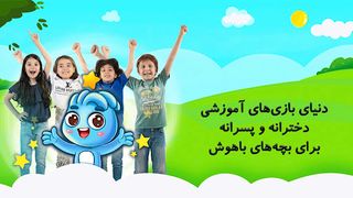 نورولند (بازی آموزشی کودکانه) - Screenshot 1