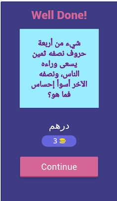 فوازير سمسم - Screenshot 3