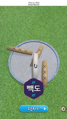 윷던지기2 - Screenshot 4