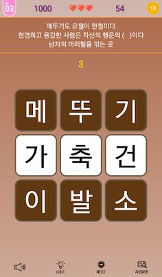 Korean Anagram - Screenshot 2