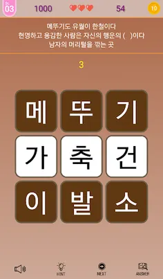 Korean Anagram - Screenshot 2