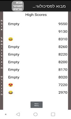 מבוא לפסיכולוגיה טריוויה - Screenshot 4
