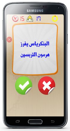 واحة المعرفة صح ام خطأ - Screenshot 3