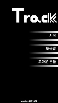 Track - Screenshot 1