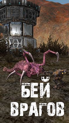 МЕХИ. Земля - MMORPG о роботах - Screenshot 1