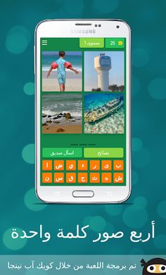 أربع صور كلمة واحدة - Screenshot 1