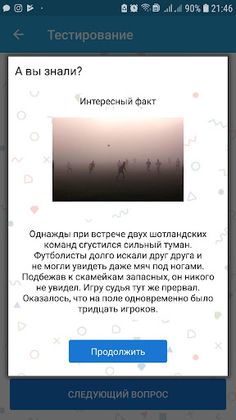 Футбольная викторина - Screenshot 3