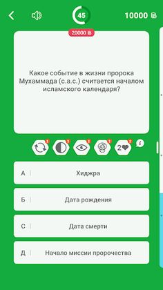 Islamic Quiz Game: Russian - Screenshot 2