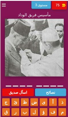 وداد الأمة WAC quiz - Screenshot 4