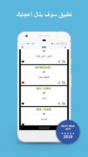 تعلم اللغة الصينية بالصوت - Screenshot 3