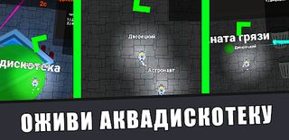 Аквадискотека: суета в апарт-о - Screenshot 1