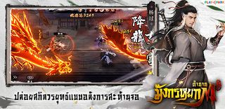 ตำนานมังกรหยก M - Screenshot 2