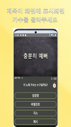 노래제목 보고 가수맞추기 - Screenshot 2