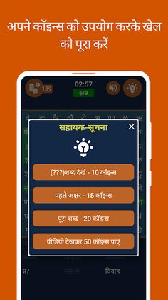 Hindi Word Search - Screenshot 2