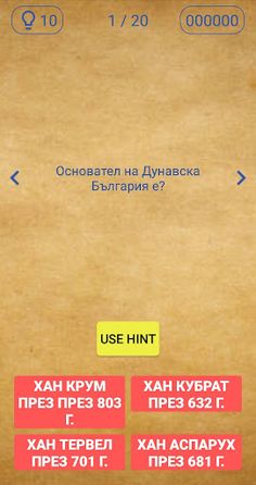 Знам и мога: История на БГ - Screenshot 2