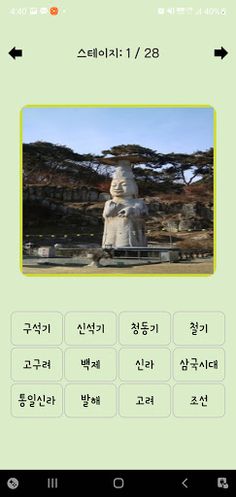 고인물 되는 퀴즈 : 한국 문화재 - Screenshot 3