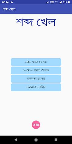 Xobdo Khel: Assamese Game - Screenshot 1