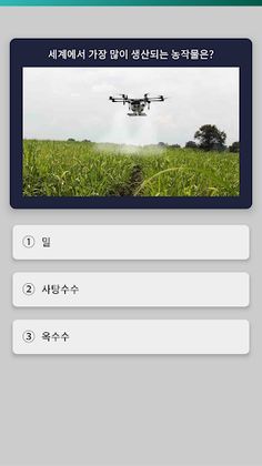 잡학상식퀴즈 - 들리는 퀴즈 - Screenshot 3