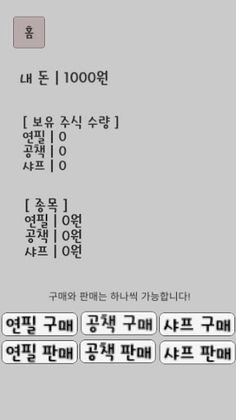 STOCK GAME - Screenshot 2