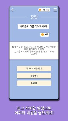 맞춤 톡톡 : 맞춤법 퀴즈 - Screenshot 4