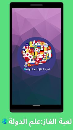 لعبة الغاز:علم الدولة - Screenshot 4