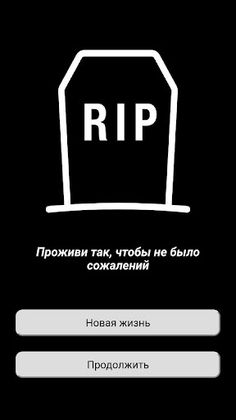 Симулятор жизни. New Life - Screenshot 1