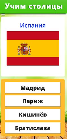 География - Викторина страны - Screenshot 3