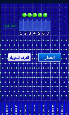 الجدار بالعربية - Screenshot 3