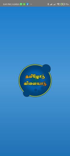Tamil game - Screenshot 1