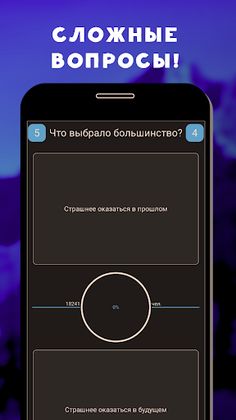 Что выберет большинство? - Screenshot 2