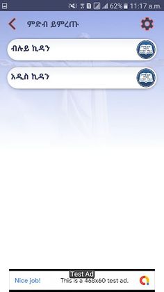 Amharic Bible Quiz - Screenshot 3