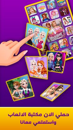 مكتبة العاب تلبيس بنات ومكياج - Screenshot 3