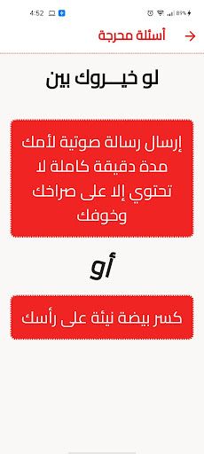 لو خيروك الأقوى على الاطلاق - Screenshot 4